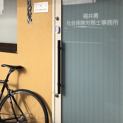 事務所玄関2